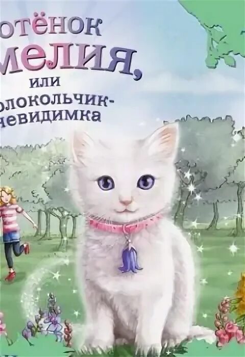 Котенок аудиокнига