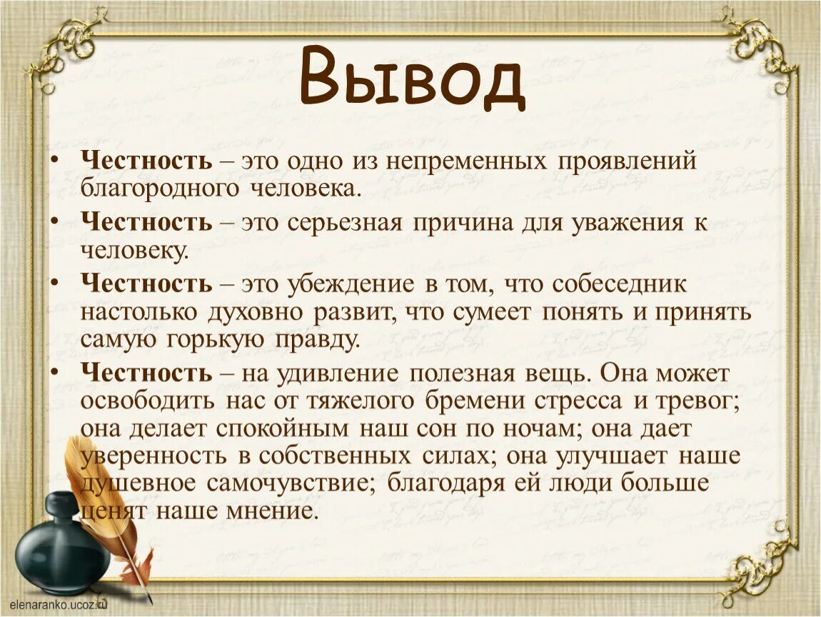 Как вы понимаете слово честность. Сочинение на тему честность. Честность это определение. Что такое честность кратко. Понятие слова честность.