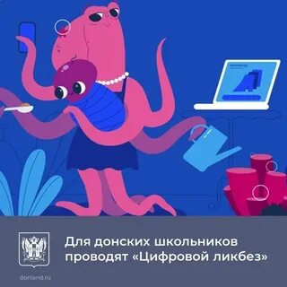 Цифрой ликбез