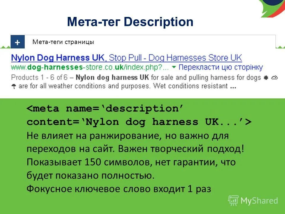 Тег description. МЕТА-тег description. МЕТА тег дескрипшен. МЕТА-Теги что это. Метатеги description.