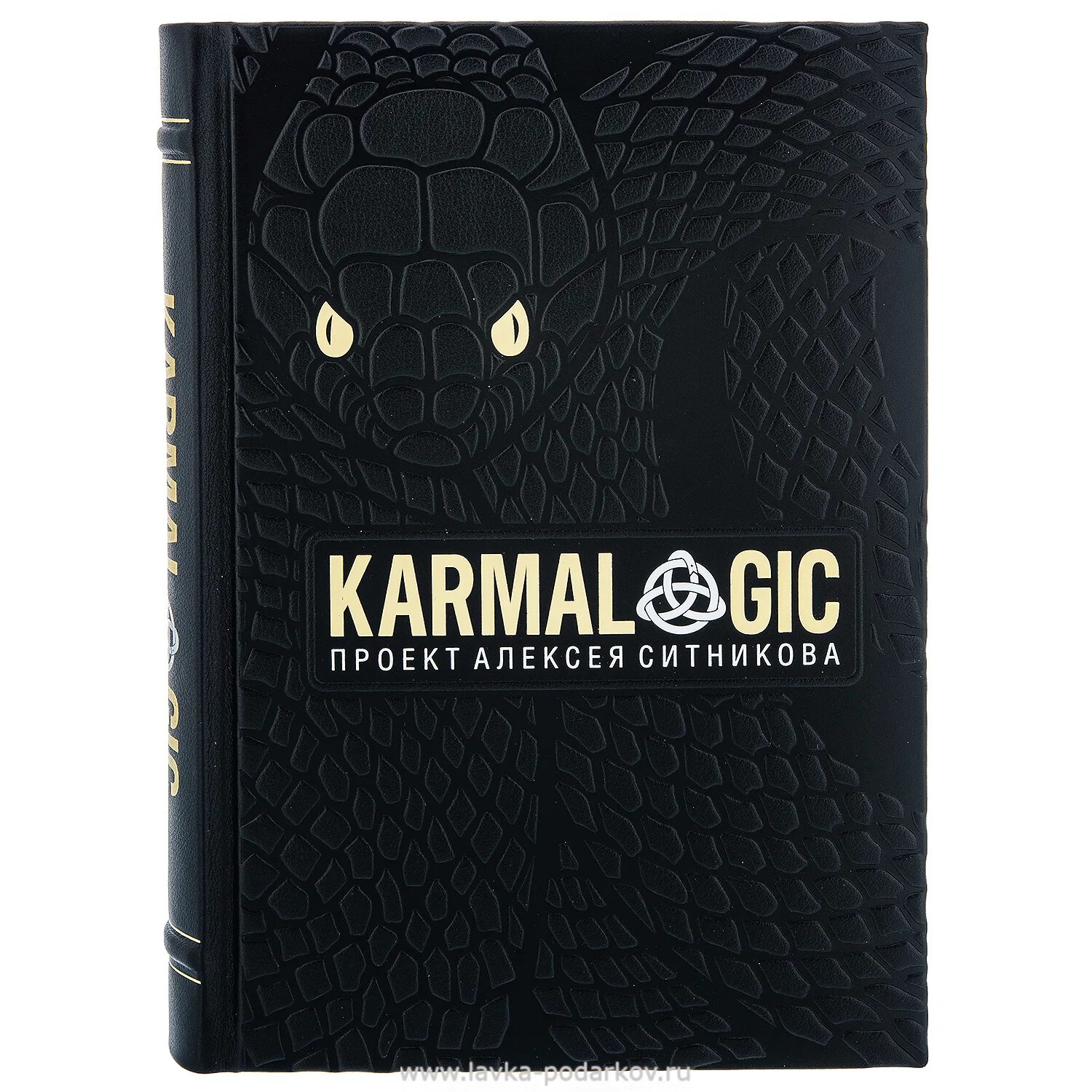 Кармалоджик Ситников книга. Проект Алексея Ситникова KARMALOGIC.