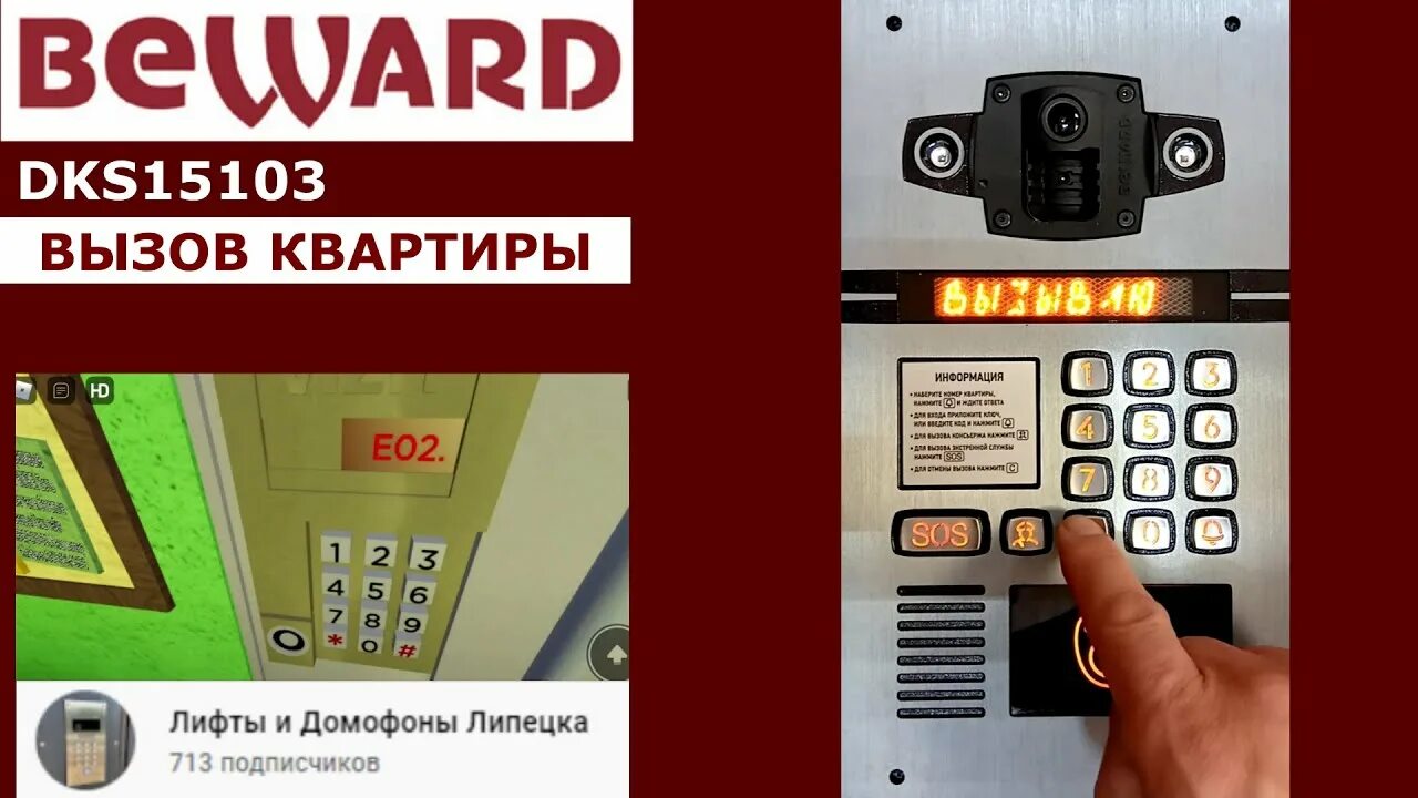 Панель Бевард домофон. Домофон SIP dks15103. Beward домофон dks20210. Умный домофон Бевард.