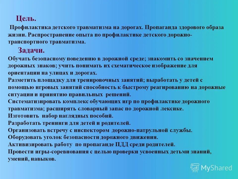 меры по профилактике травматизма. профилактика травматизма задачи. задачи предупреждения спортивного травматизма. профилактика травматизма задачи. третичная профилактика травматизма.