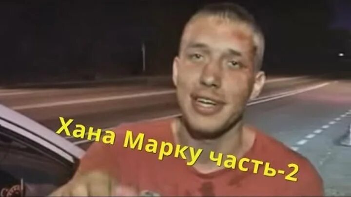 Хана марку Мем.