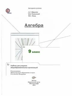 Учебник по алгебре 9 класс полонский