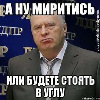 Мем смирился