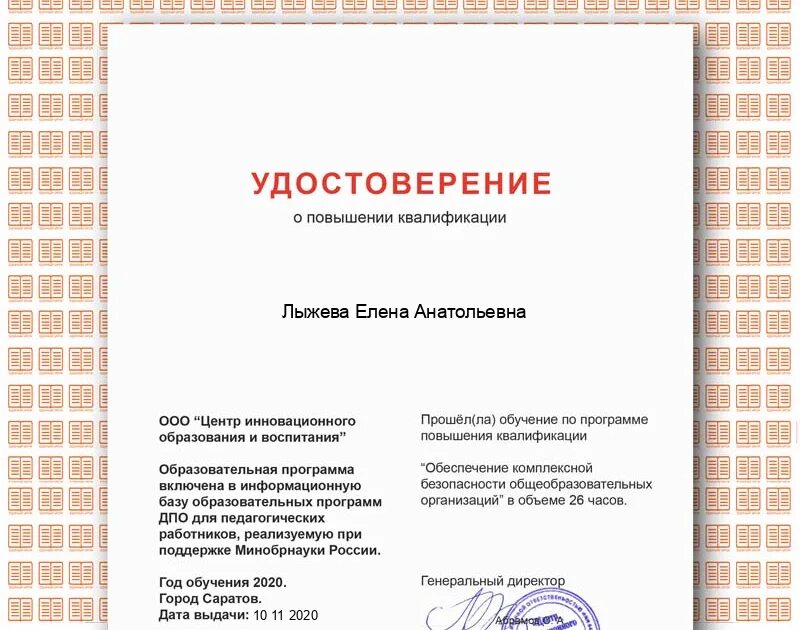 Единый урок курсы классных руководителей. Удостоверение центр инновационного образования и воспитания. единый урок рф удостоверение о повышении квалификации. ооо центр инновационного образования и воспитания. удостоверение о повышении квалификации профилактика коронавируса.