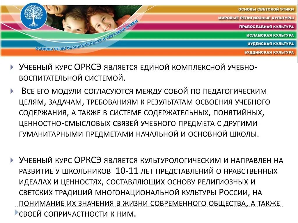Орксэ как расшифровать предмет 4. Предмет орксэ расшифровка. направления орксэ 4 класс. орксэ модули курса. развивающие возможности курса орксэ.