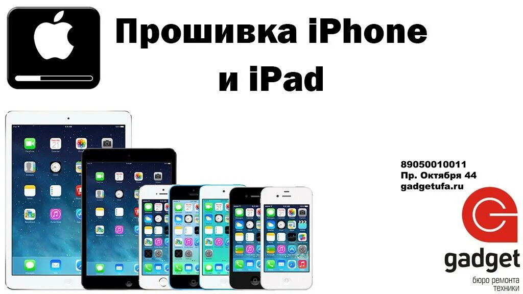 После прошивки айфона. Прошивка iphone. Что такое Прошивка телефона айфон. Прошивка телефонов картинки. Прошивка телефонов реклама.