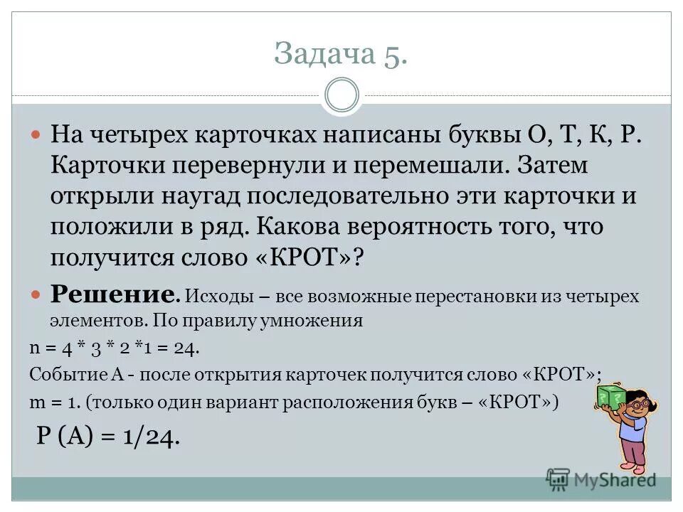 на 4 карточках написали буквы