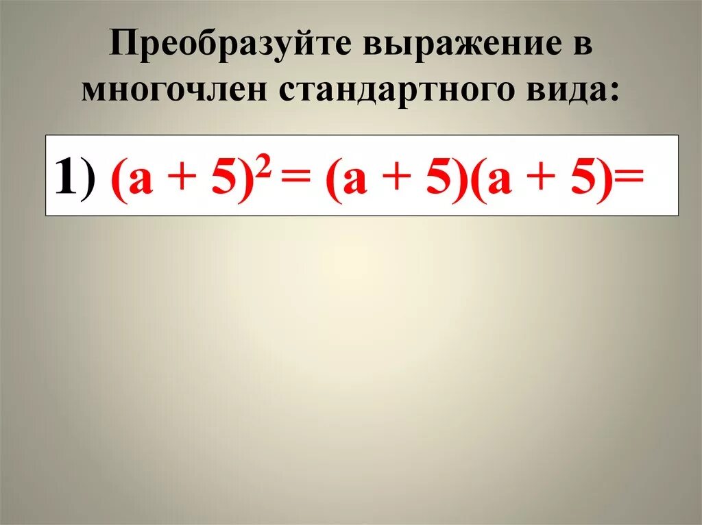 Преобразуйте выражение 3х 1 2. Преобразуйте выражение 3х 1 2