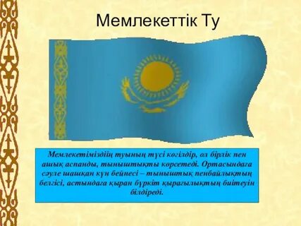 Республикам мақтанышым