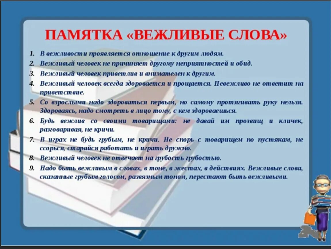 Памятка. Помеотка. Памятка вежливости. Памятка вежливых слов. Защита другими словами