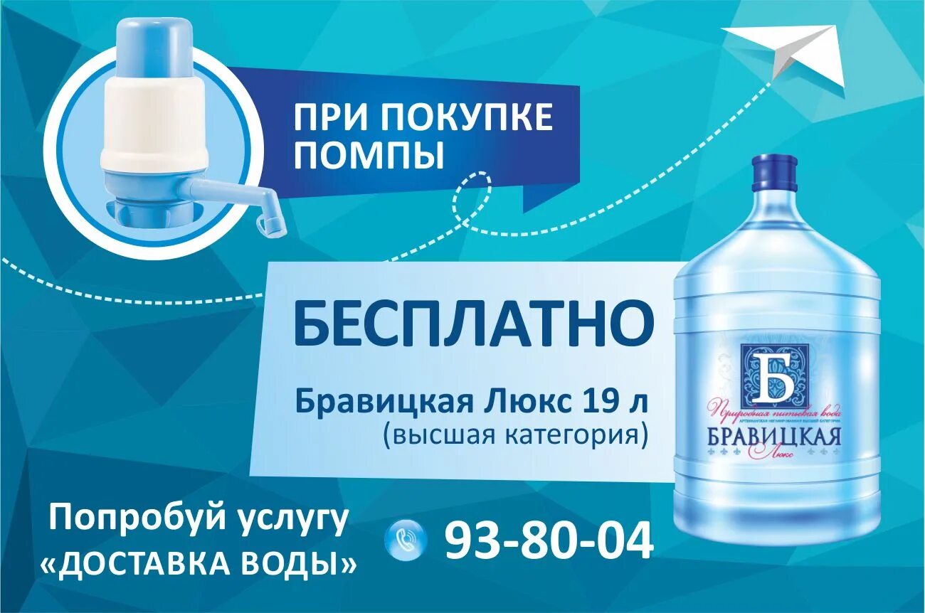 Вода 19 акции. Реклама воды 19 литров. Реклама разливной воды. Бутилированная вода с помпой. Вода 19 литров акция.