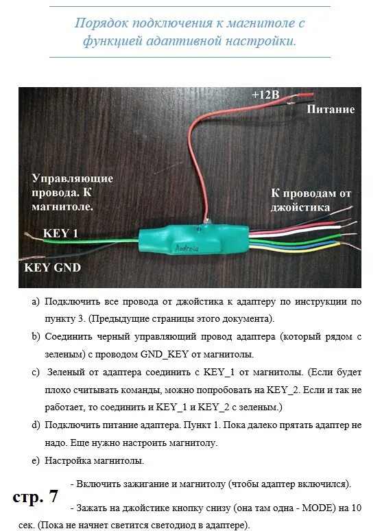 Адаптер для подрулевого джойстика Рено Меган 2. Адаптер подрулевого джойстика Рено Логан 2. Разъем подрулевого джойстика Рено. Схема подключения подрулевого джойстика Меган 2. Подключение адаптера магнитолы