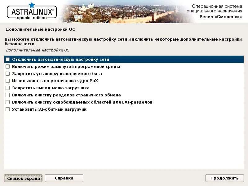 Astra linux special edition сервер. Astra linux special edition «новороссийск». ос astra linux. дополнительные настройки ос astra. установка  настройка ос astra linux..