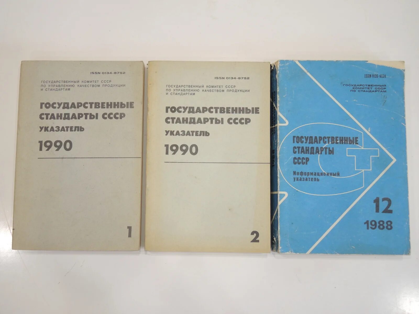 Стандарт СССР. Государственные стандарты СССР книга. Указатель государственных стандартов.