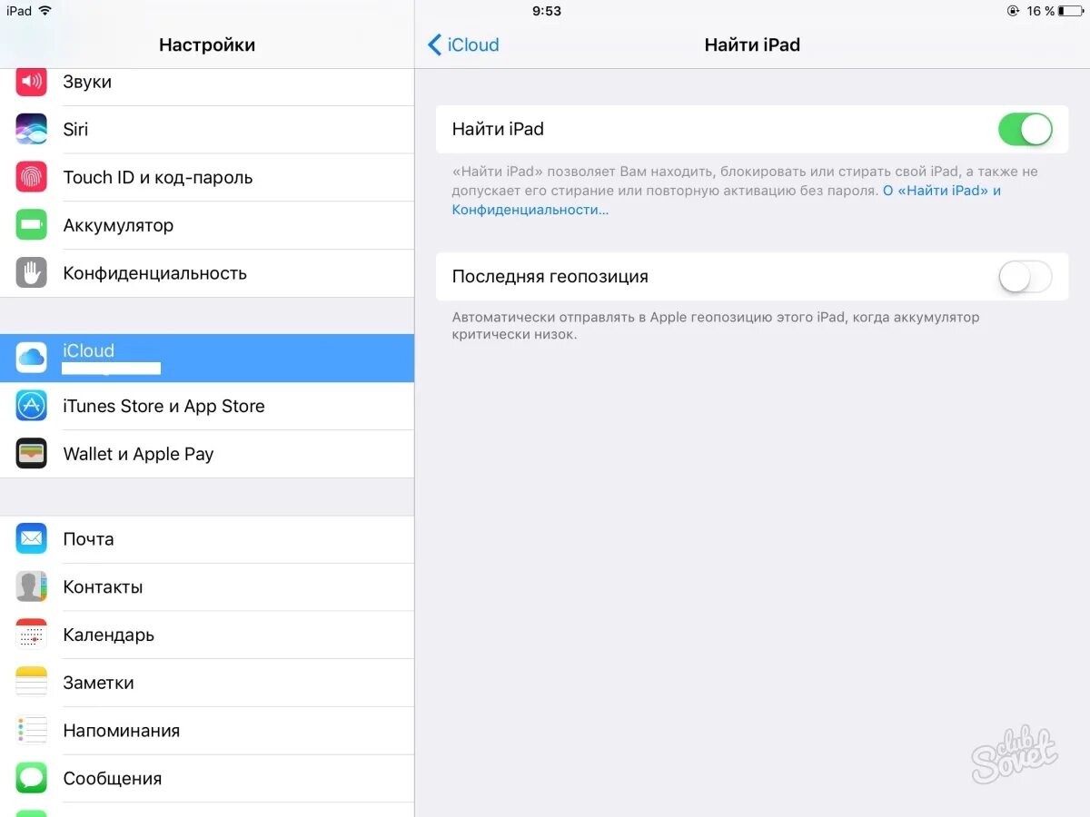 Где найти кнопку найти айфон. Найти ipad. как найти айфон. поиск на ipad. отключение функции найти айфон.