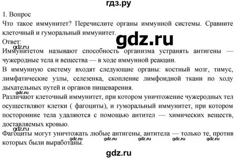 Ответы по биологии 8 класс драгомилов учебник