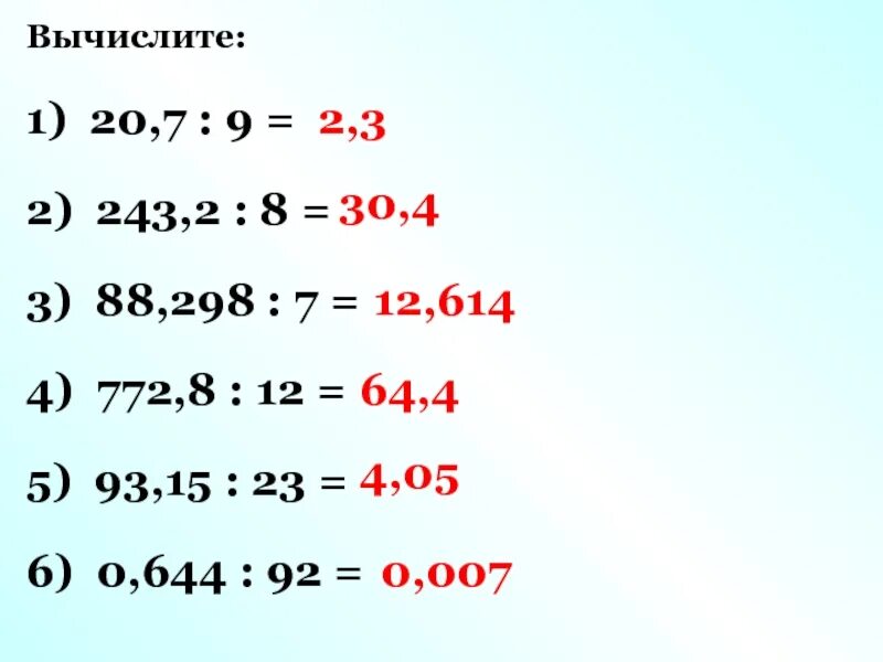 Вычисли 1 4 делить на 7. 243 2 8 Столбиком. Деление 88,298:7. 88 298 7 В столбик. 243,2:8.