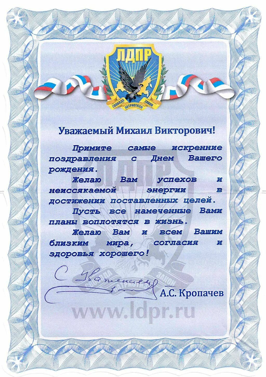 Официальное поздравление с юбилеем. Поздравление днем рождения политика. Поздравление главы с днем рождения. Официальное поздравление. Поздравление с юбилеем депутата.