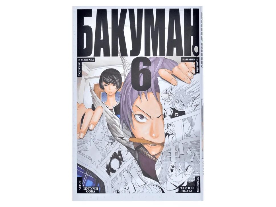 Цугуми ооба. Цугуми ооба. Книга 7". Книга 1 (ооба цугуми). Черный июнь манга.