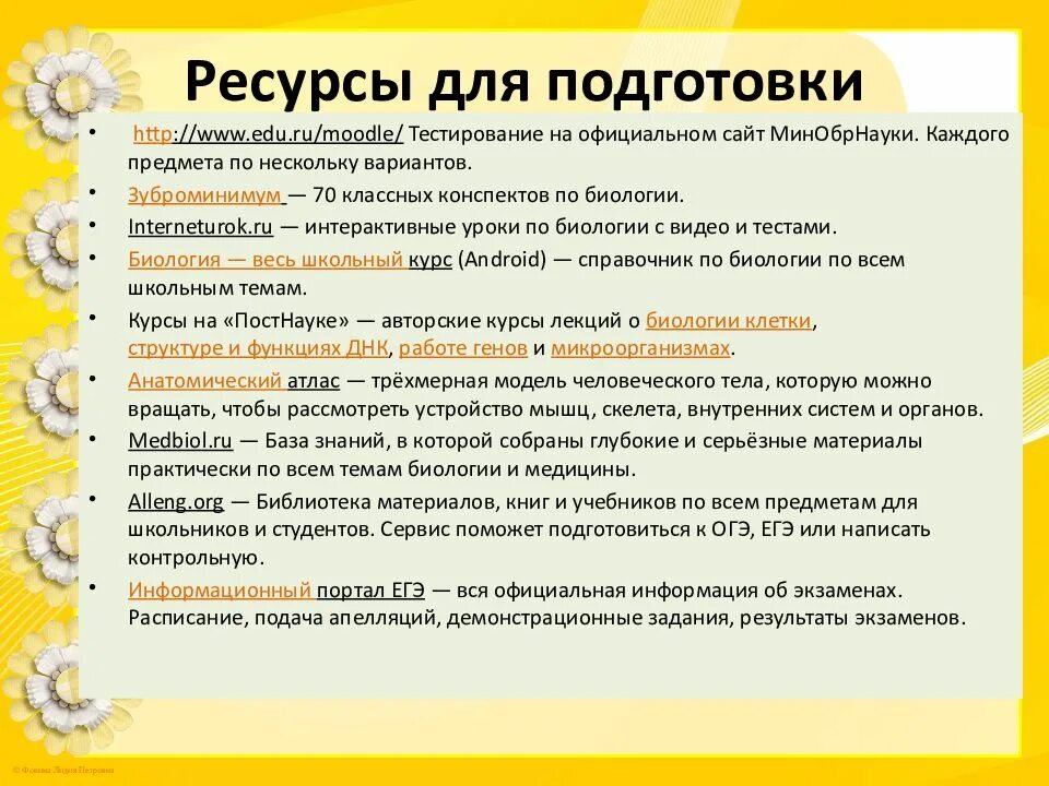 Ресурсы для подготовки к ОГЭ по биологии. Список тем для подготовки к ОГЭ по биологии. ОГЭ по биологии подготовка видео уроки. Интернет-ресурсы для подготовки к ОГЭ Нижегородская область. Огэ по биологии 2021