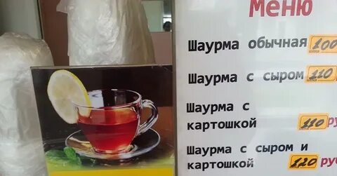 Меню шаверма