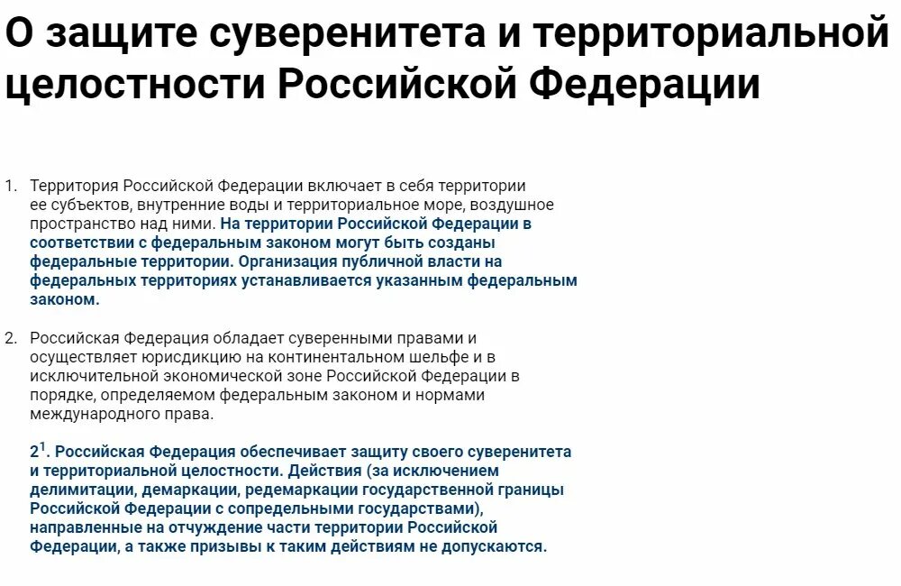 Внести изменения в конституцию рф 2020