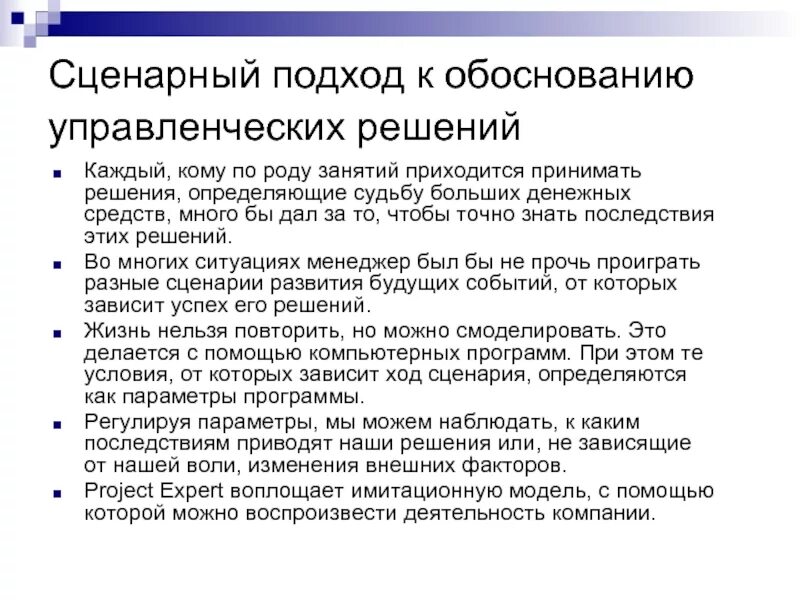 Обоснование управленческих решений