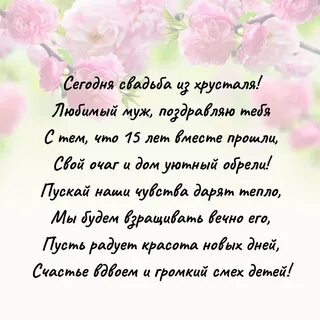 Поздравления мужу на годовщину свадьбы своими словами