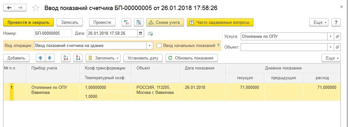 Домком 1 показания счетчиков