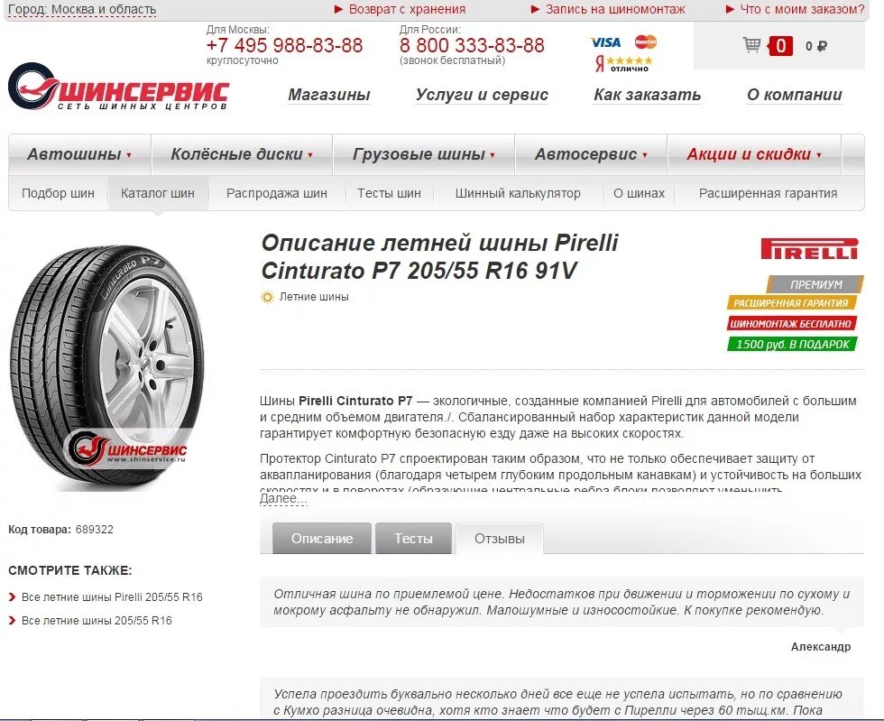 Определить модель шины. Pirelli (Пирелли) Cinturato p7 205/55 r16 91v. Пирелли p7 205*55 16. IP code шины Pirelli. Dot Pirelli код шины.