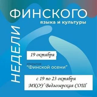 Финский язык спб