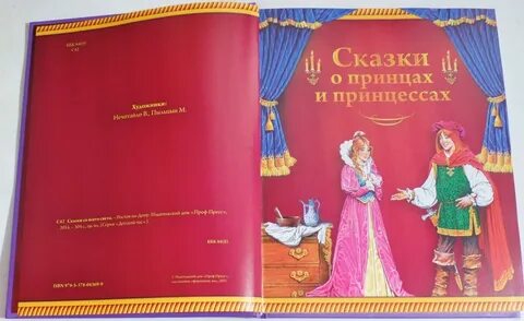 Сказки света