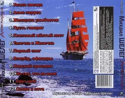 Песня алые паруса музыка