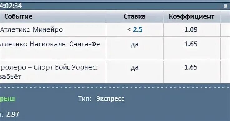 Принят экспресс
