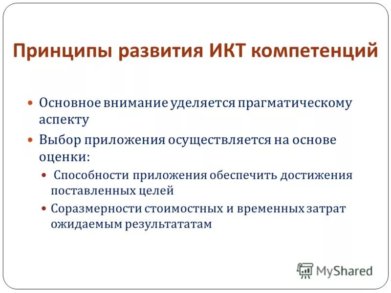 Основной принцип информатики. Основной принцип информатики