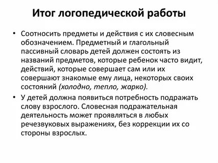 Логопеды результат