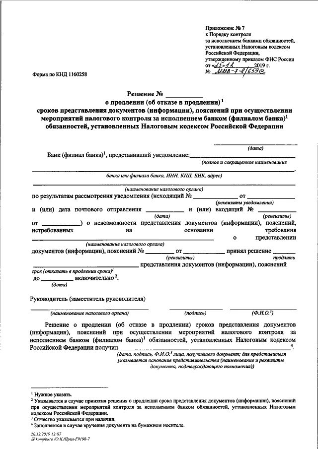 Приказ фнс от 09.01 2024. Приложение 8 утверждено приказом ФНС России от 03.03.2015 ММВ-7-8/90&. Приказом ФНС России от 24.05.2021 № ед-7-15/513&. Приложение 1 к приказу ФНС России. Приказ налоговой инспекции.