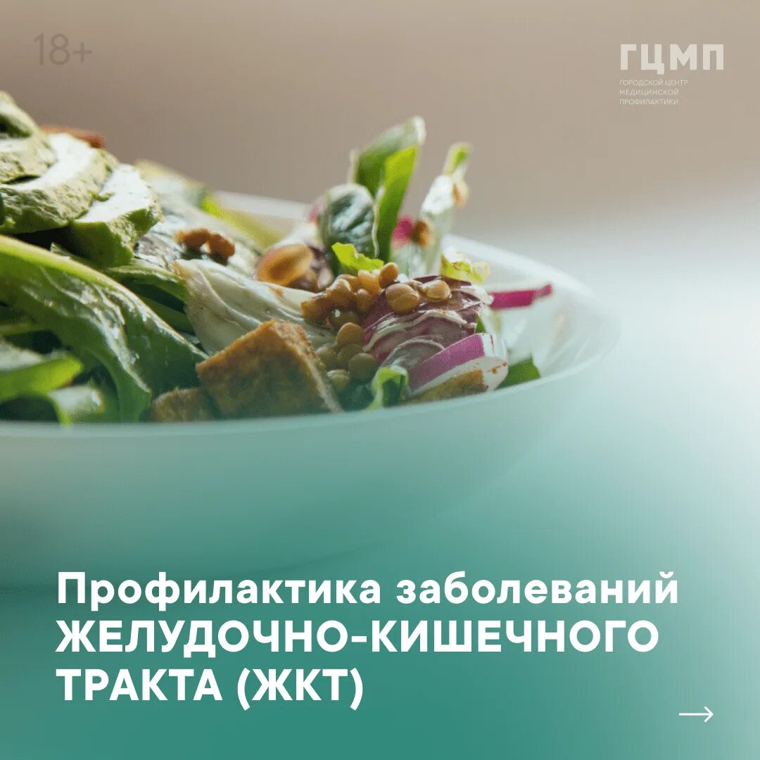 неделя профилактики заболеваний желудочно кишечного тракта