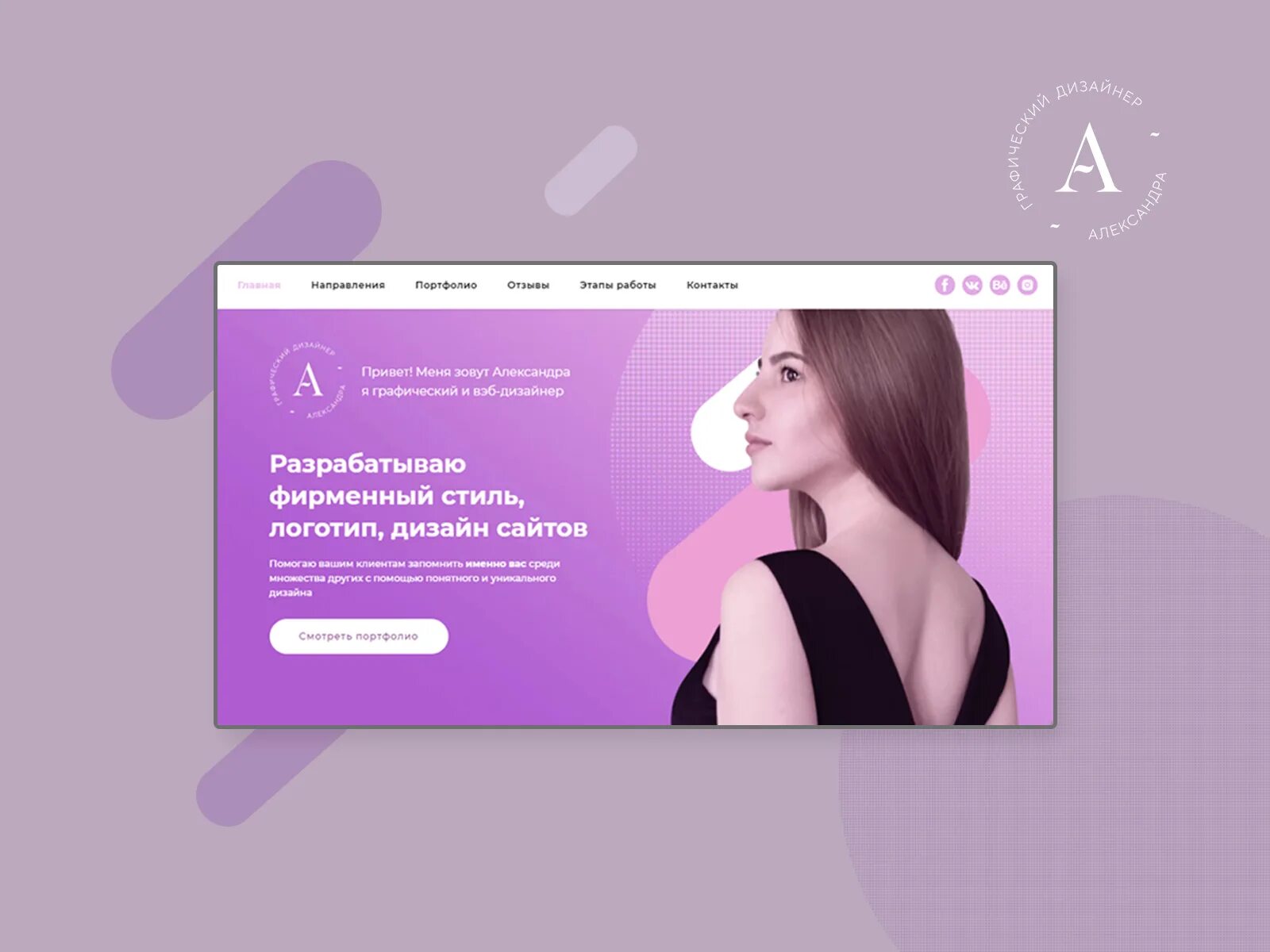 Веб портфолио пример. Сайты портфолио дизайнеров. портфолио веб дизайнера. веб дизайн портфолио дизайнера. сайты портфолио дизайнеров веб.