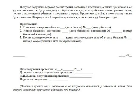 Аэрофлот претензия