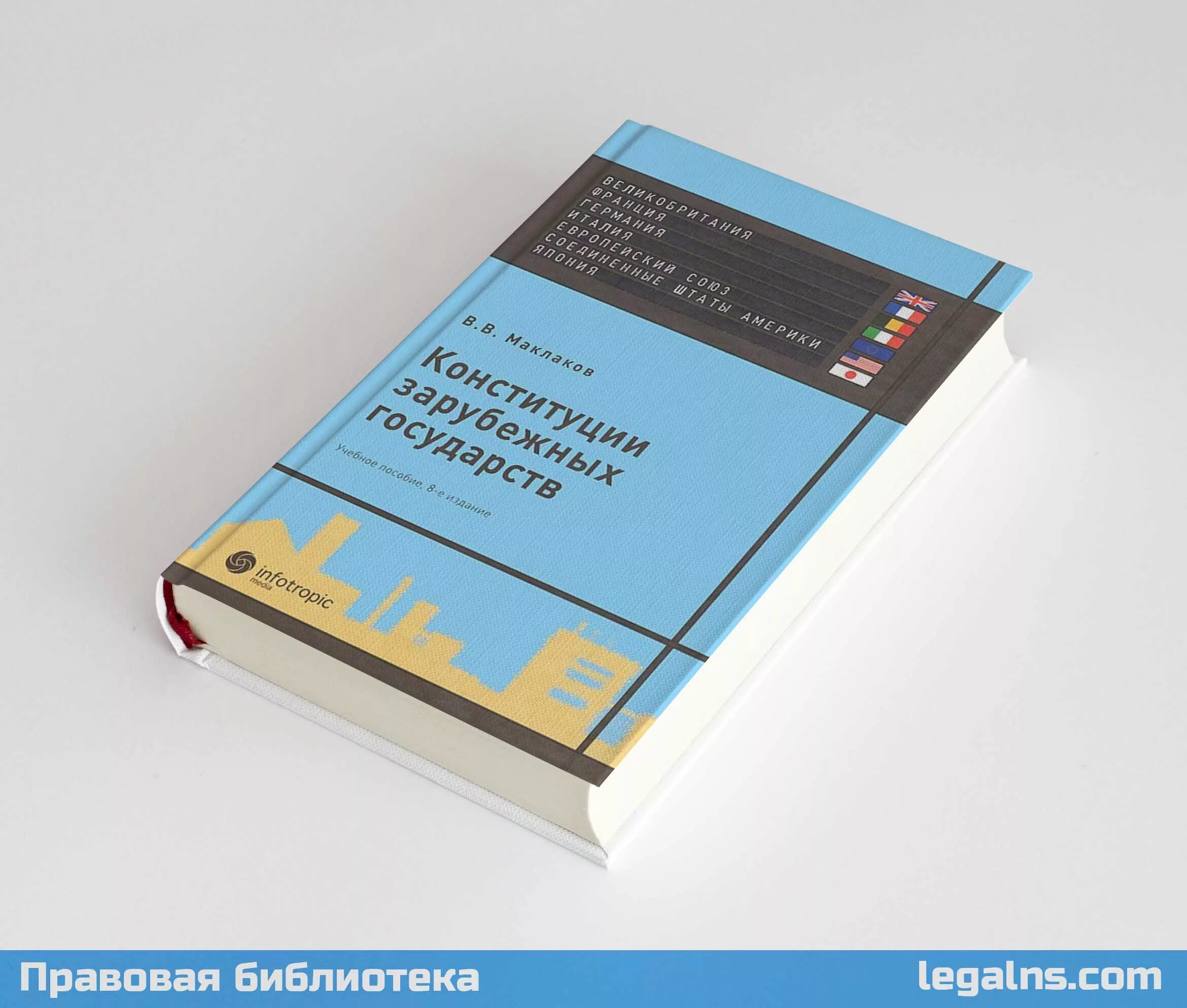 Law cons ru. Конституции зарубежных стран. Конституция зарубежных стан. Конституци зарубедных стан. Конституционализм в зарубежных странах.