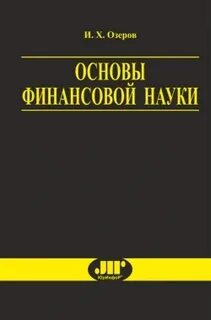 Основы науки 3
