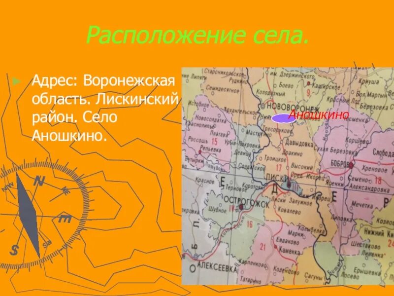 Местонахождение села