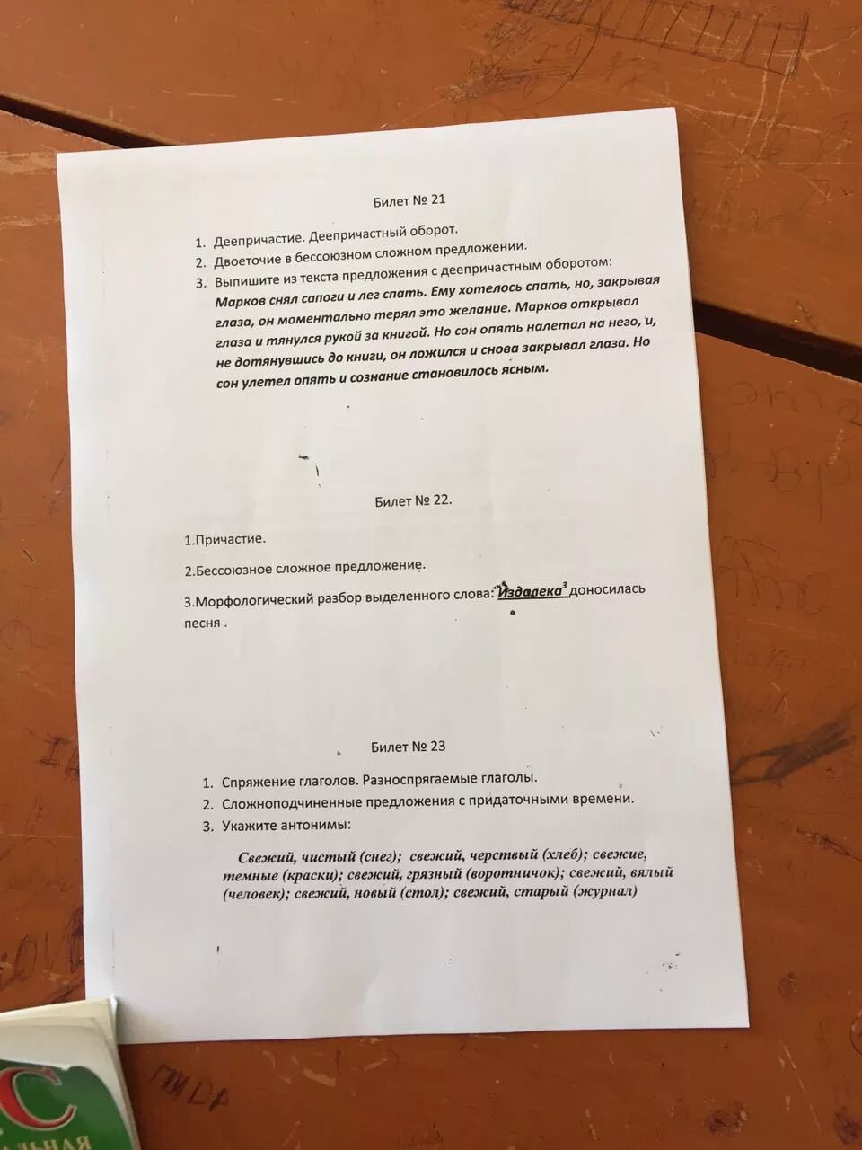 Билет 23 3. 23 Билет. Билет 23 вопрос 5 ответ. Билет 23 вопрос 3.