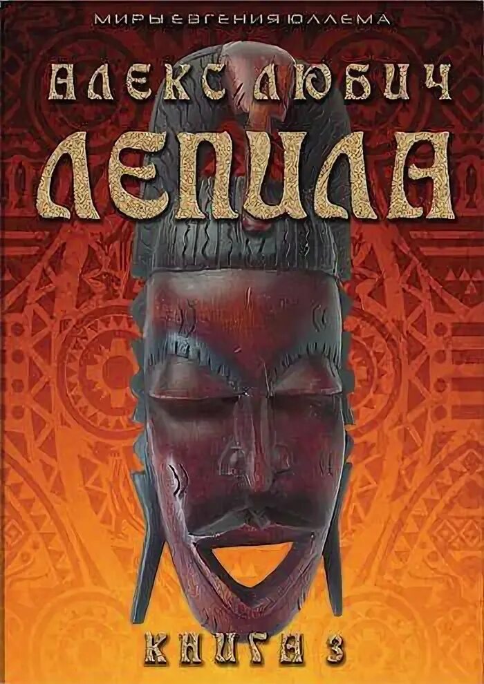 Читать книгу лепило