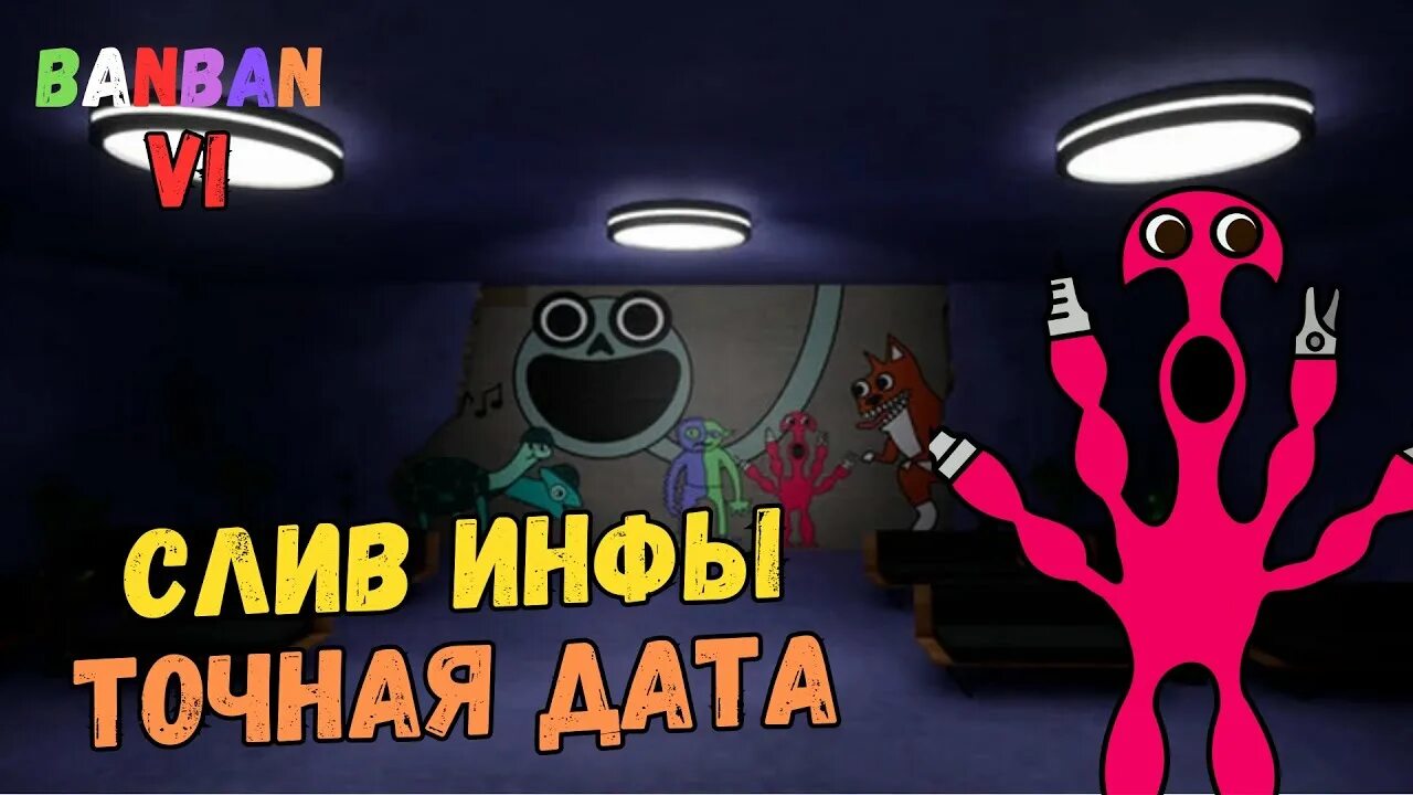 Игру бан бан 6