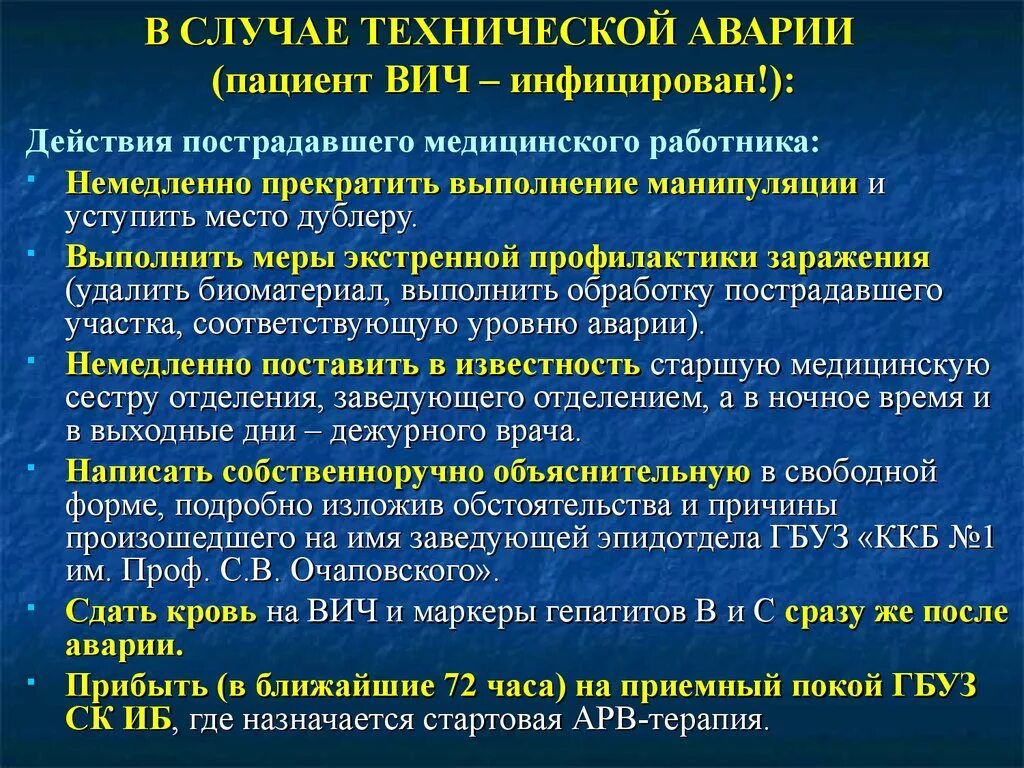 Вирусы гепатитов вич профилактика. Экстренная профилактика ВИЧ инфекции. Экстренная профилактика ВИЧ У медработников. Профилактика инфицирования ВИЧ. Меры профилактики инфицирования ВИЧ инфекцией.